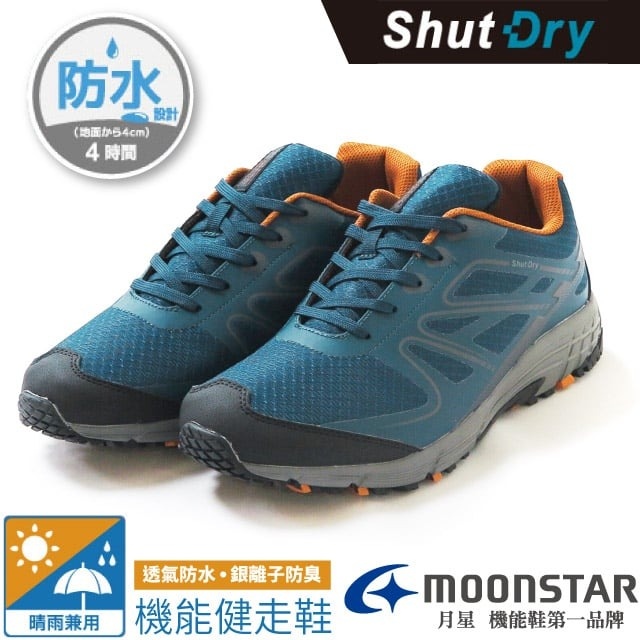【MOONSTAR】男 ShutDry SU 4E防水透氣寬楦登山健走鞋/SUSDM085 深藍✿30E010